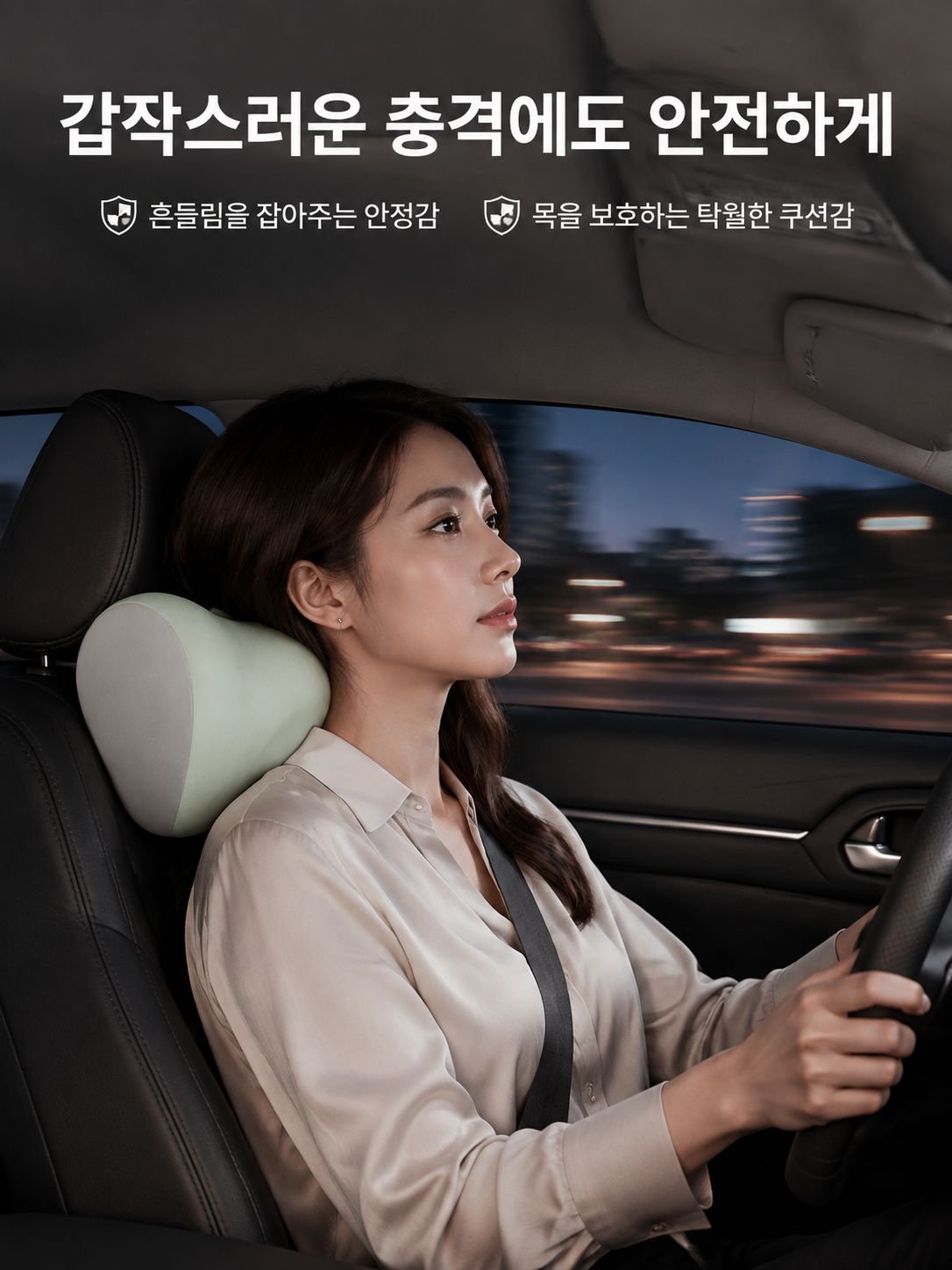 부드러운 소재의 목 쿠션 디테일