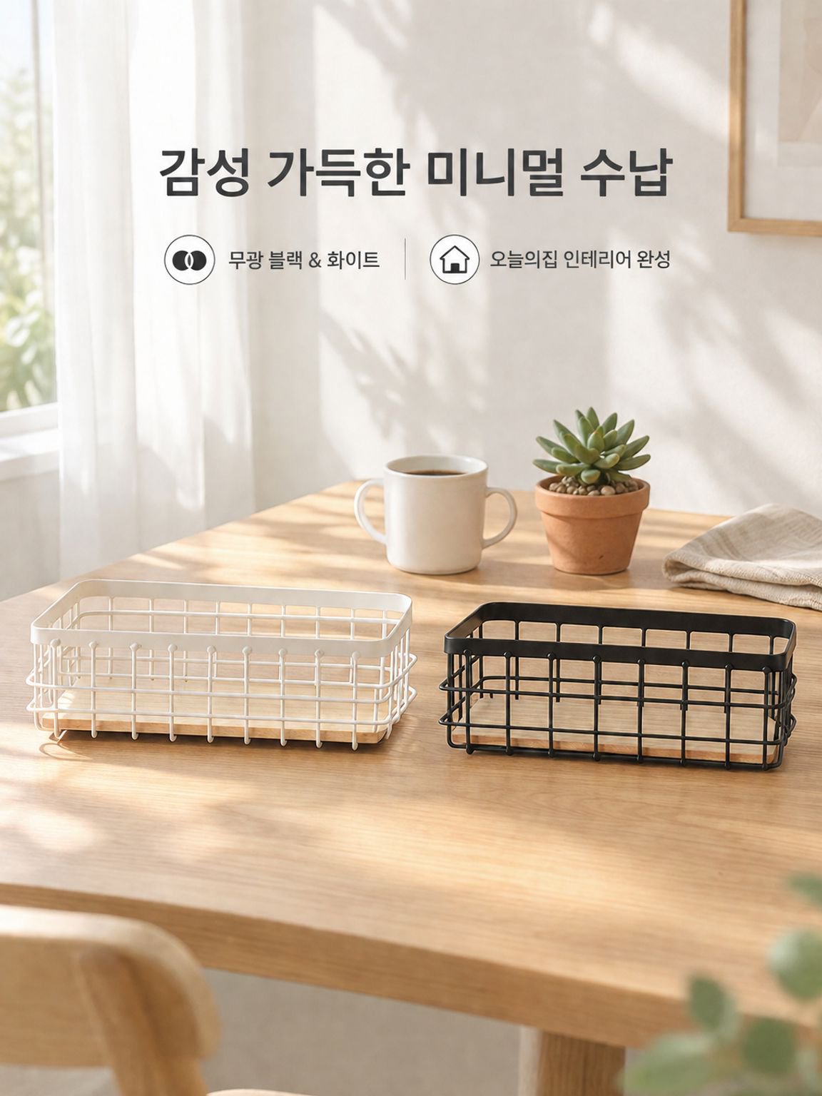 철제 수납 바구니