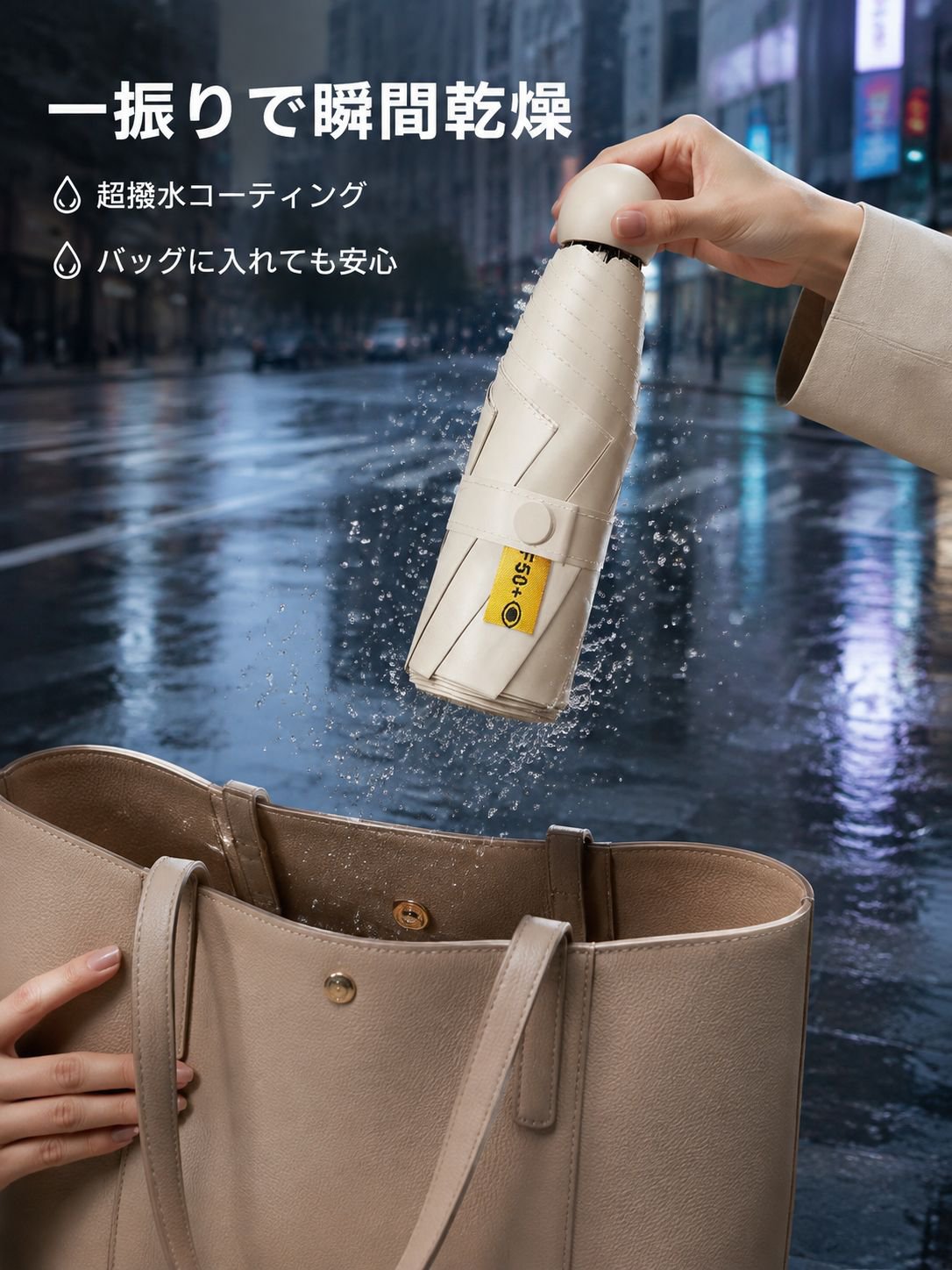 雨の日も安心の撥水性能パラソル