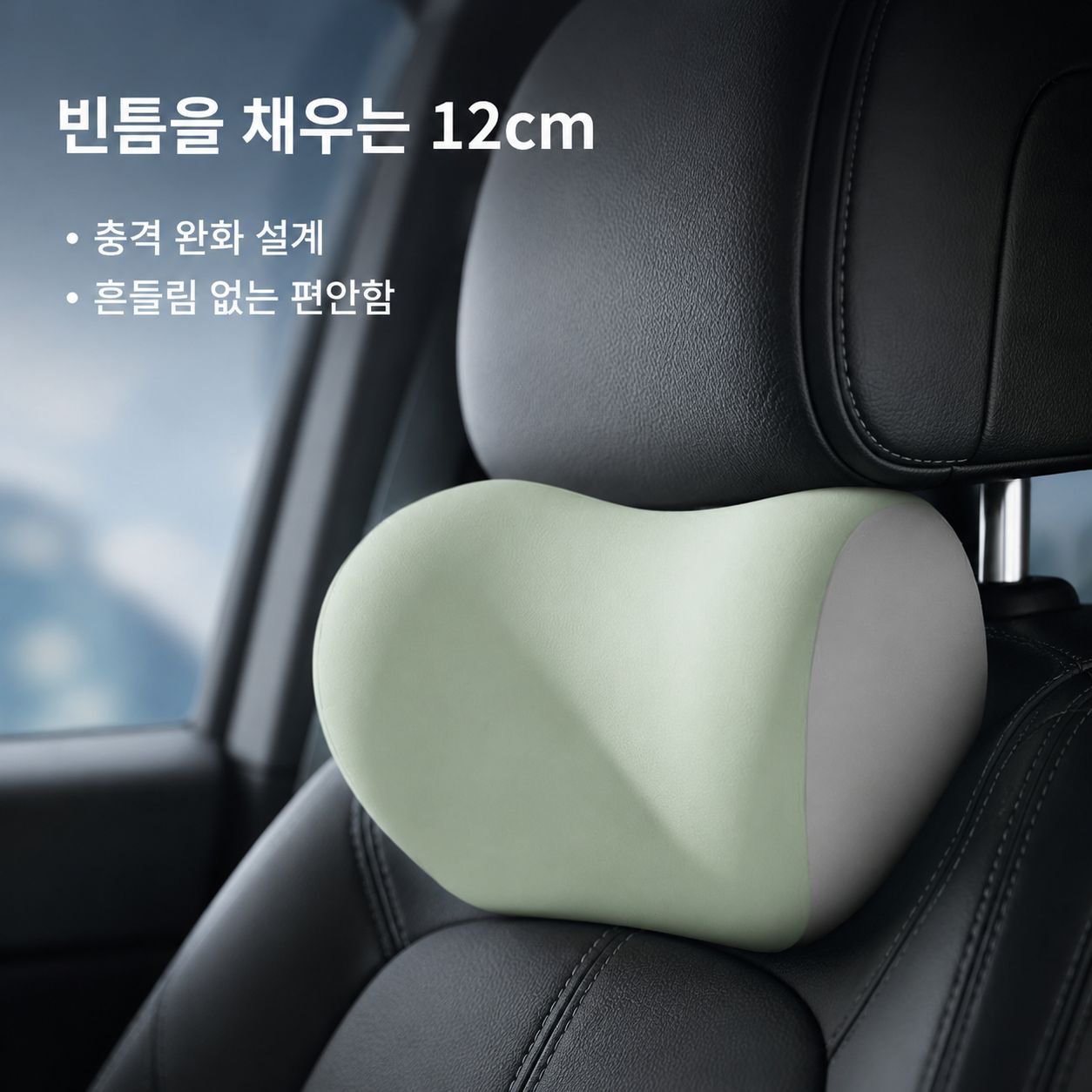 차량용 허리 및 목 지지대 세트