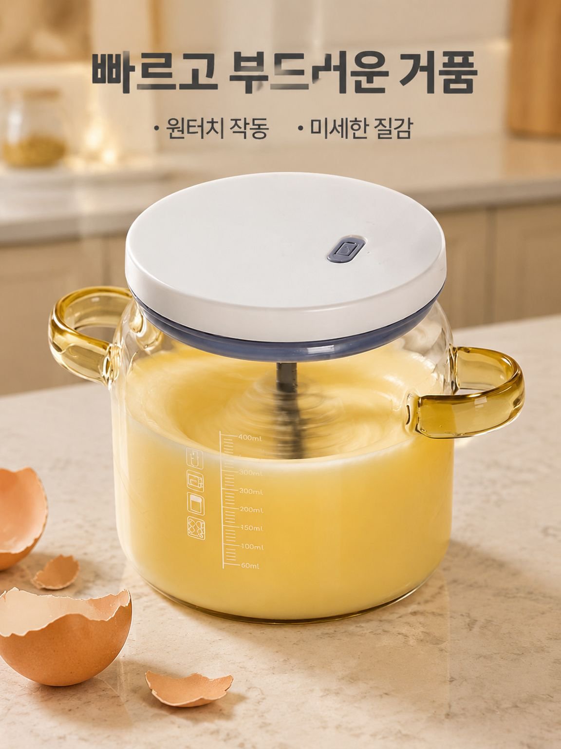다기능 전기 계란 거품기 컵