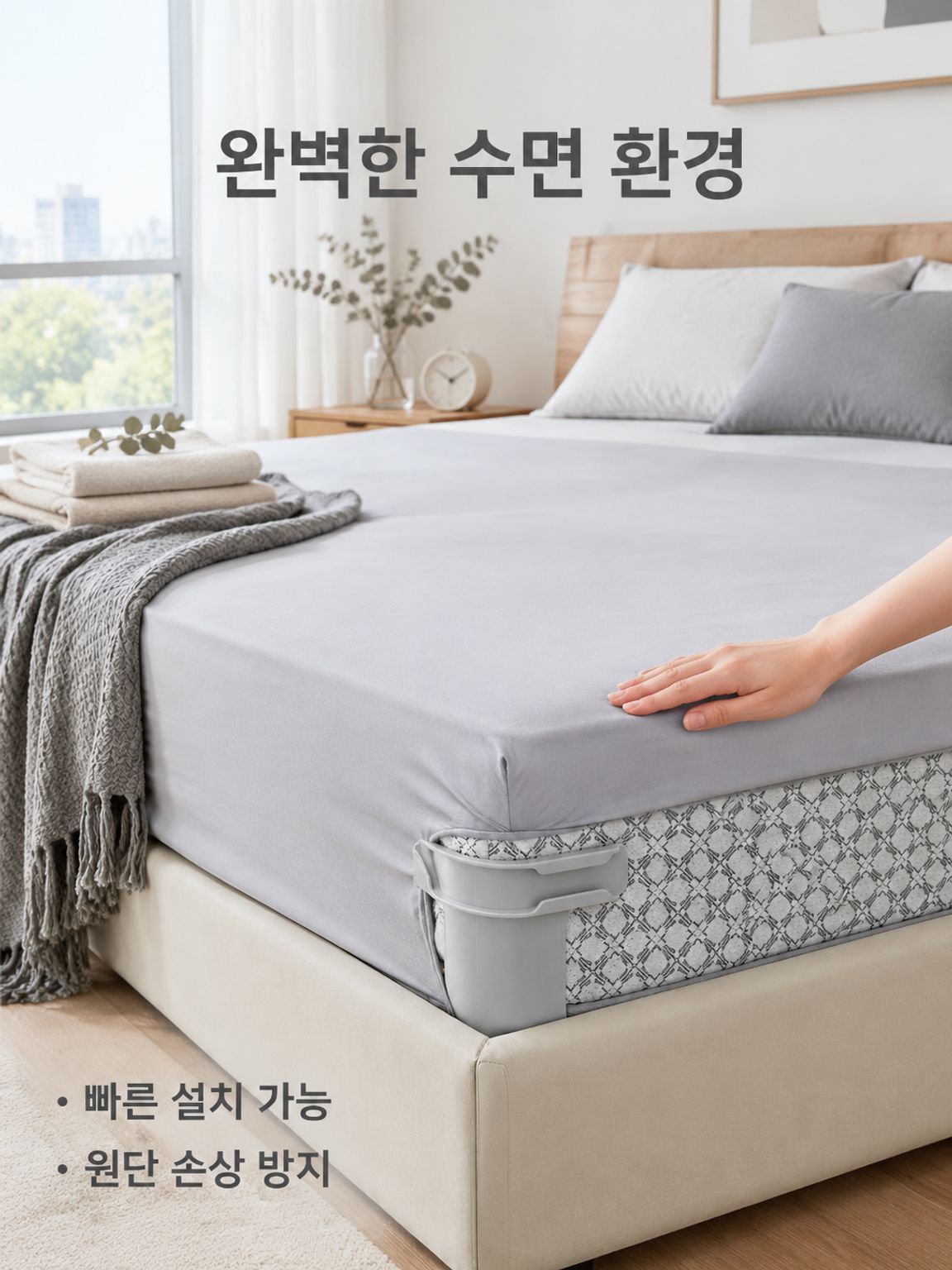 가정용 침대 시트 모서리 고정 장치