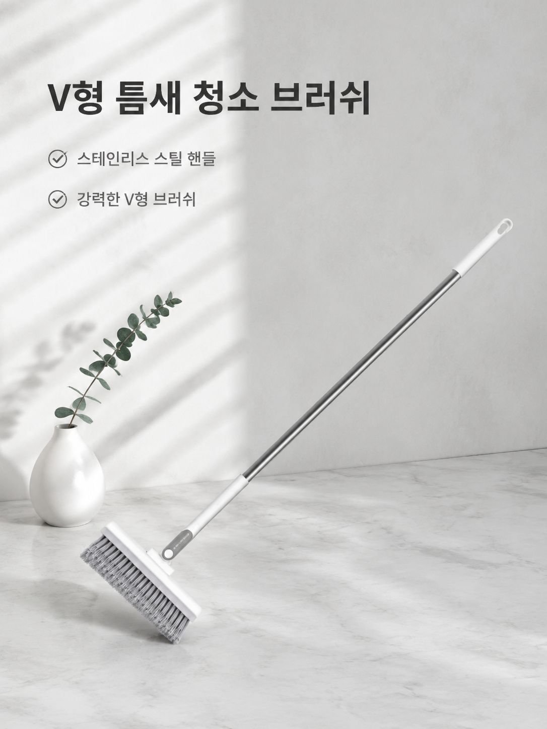 욕실 바닥 틈새 청소용 브러시
