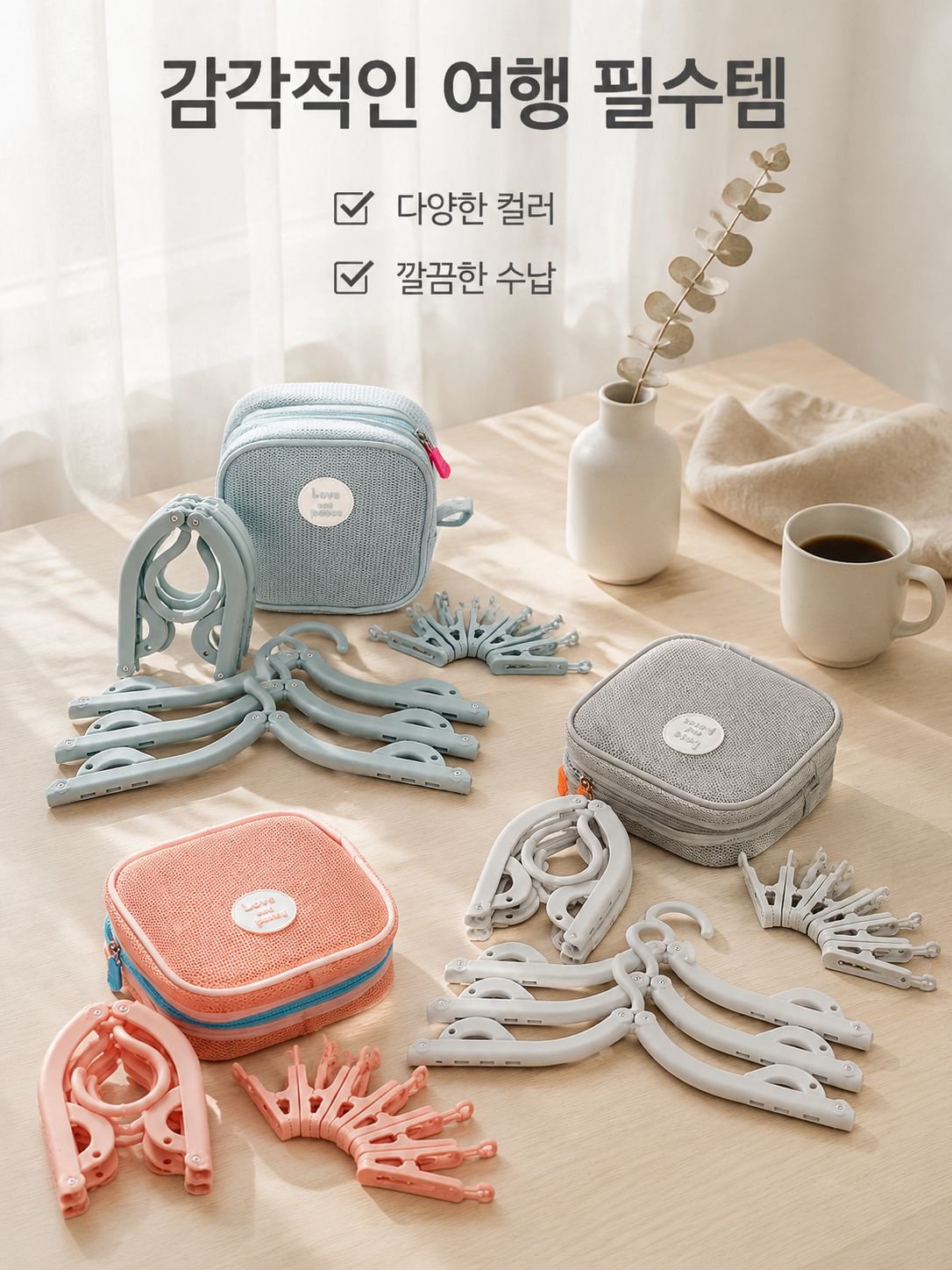 학생 기숙사 및 가정용 여행용 접이식 옷걸이 수납 파우치 세트