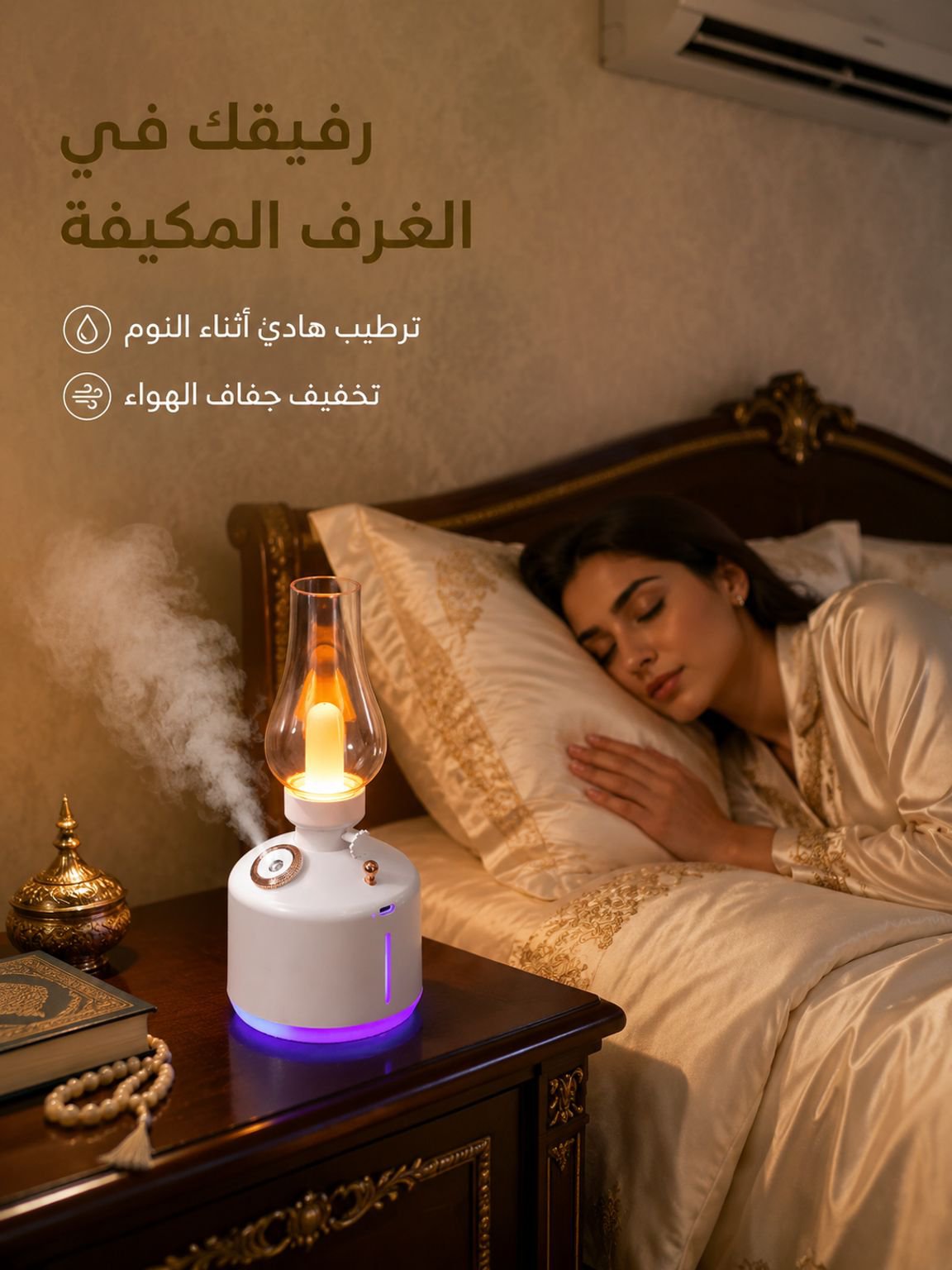 جهاز ترطيب الهواء مع ضوء LED ملون