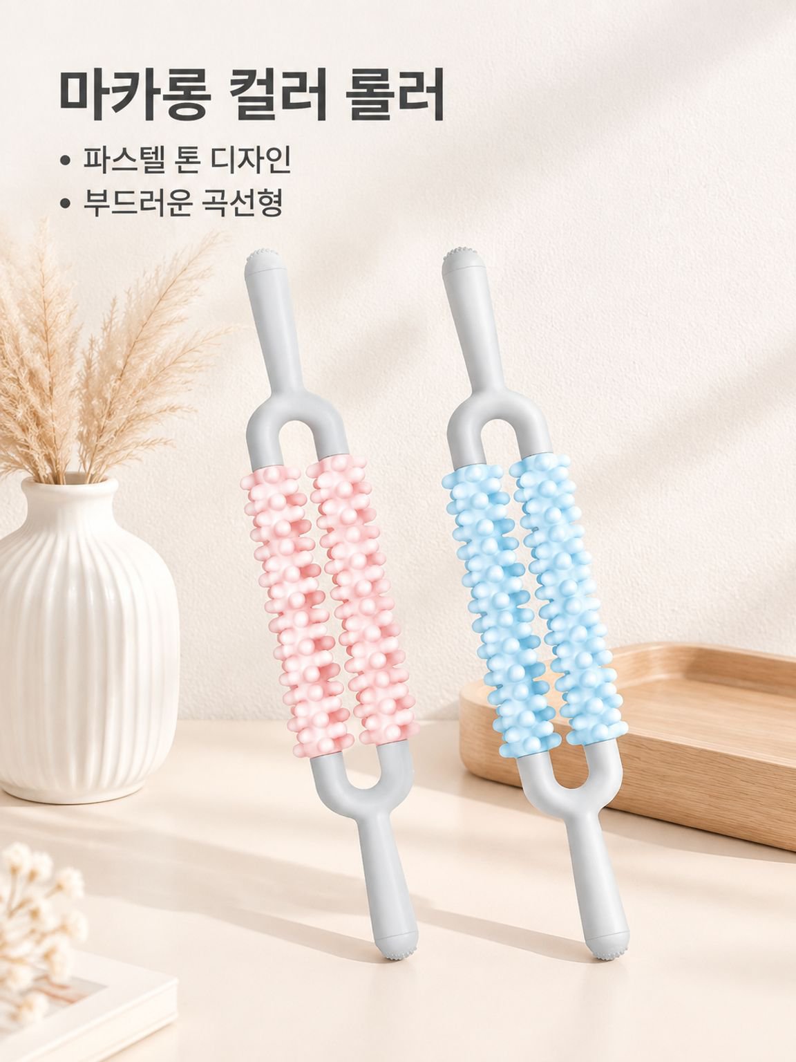 요가 롤러 릴렉세이션 마사지기