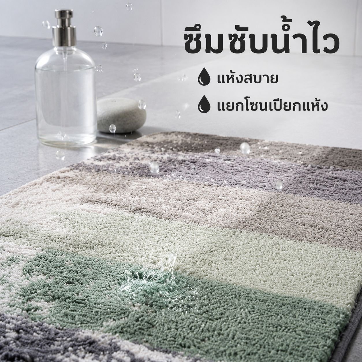 พรมตกแต่งบ้านสไตล์มินิมอล สำหรับห้องนอน ห้องน้ำ และหน้าประตู ดูดซับน้ำ กันลื่น