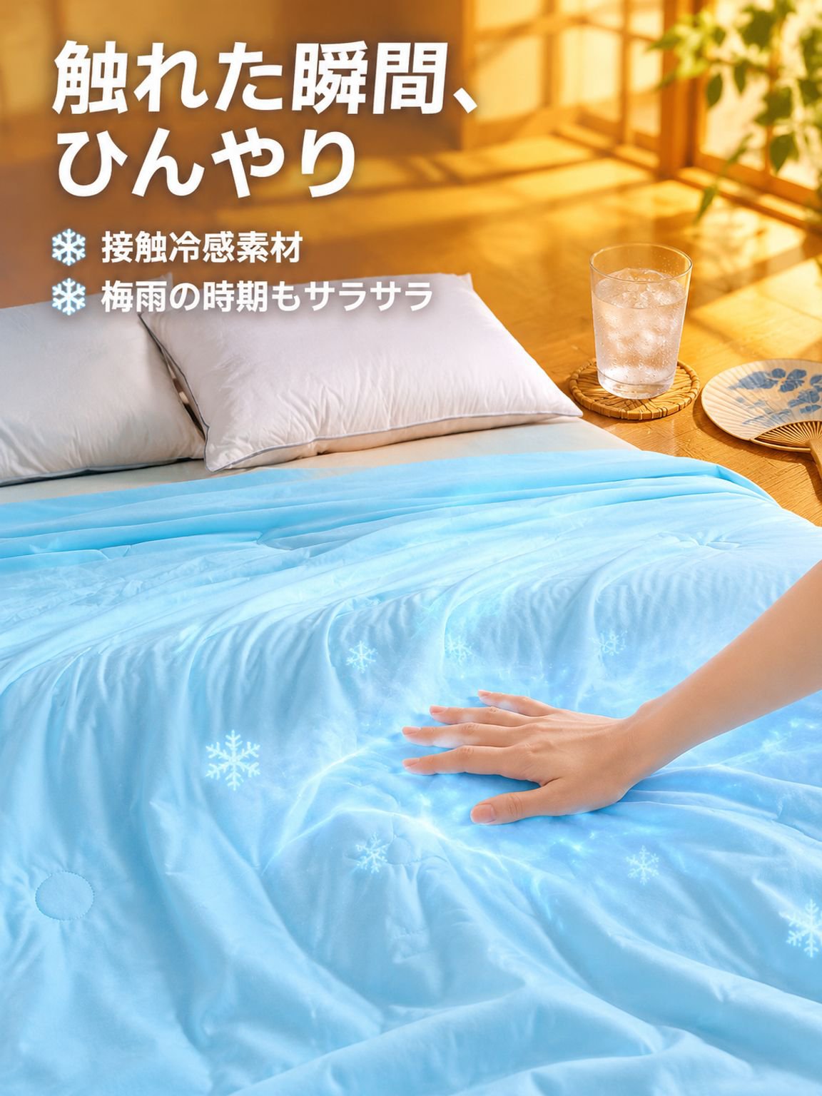 シルク冷感布団