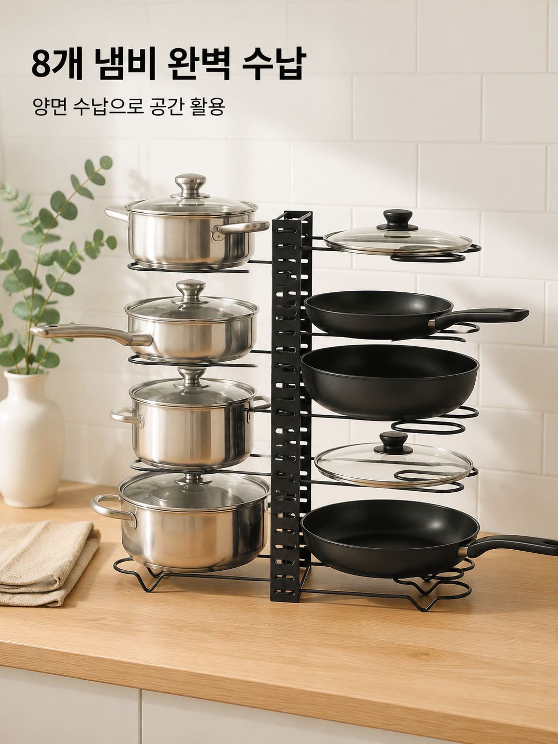 다용도 냄비뚜껑 보관대