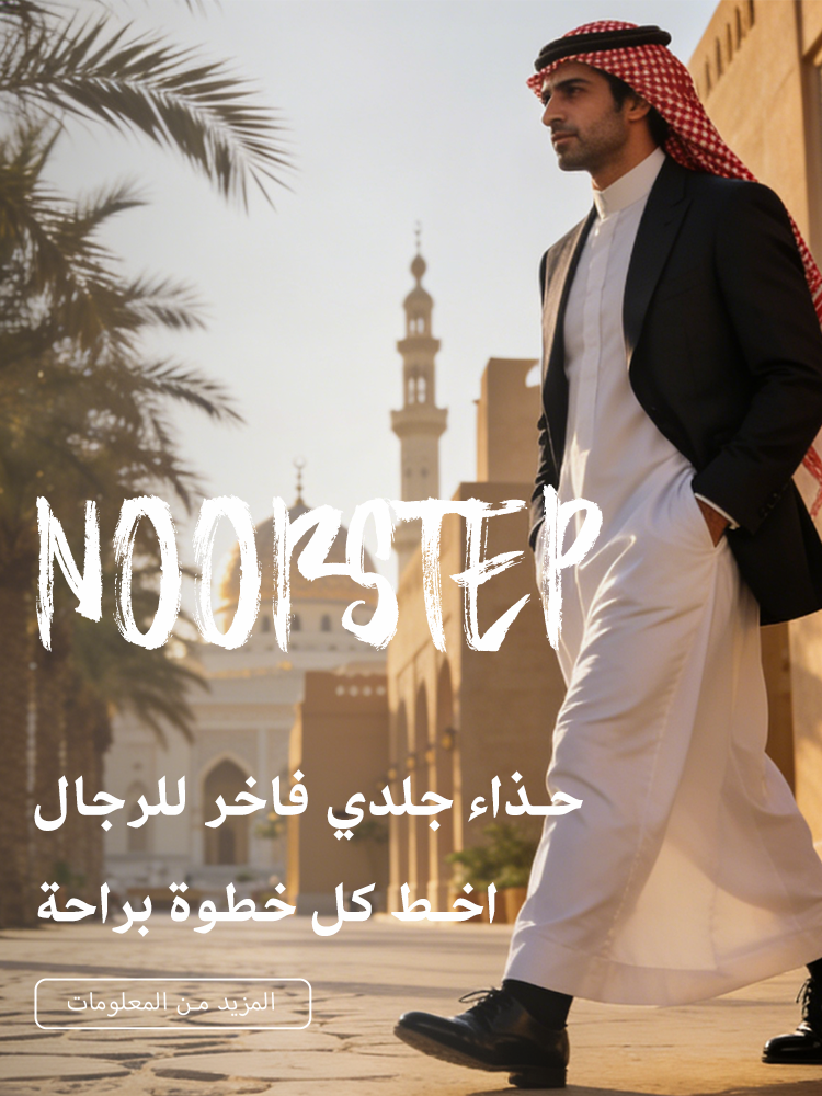 [NOORSTEP] | حذاء رجال سعودي - عريض القدم، دعم قوس القدم، حذاء سكري
