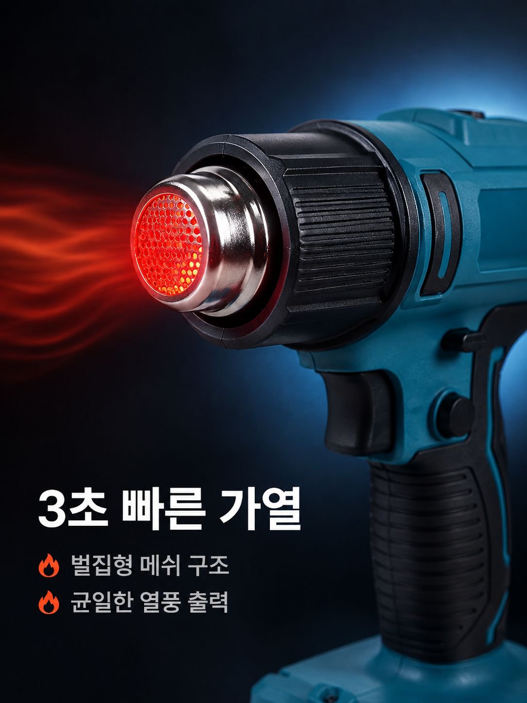 무선 충전 리튬 이온 열풍기