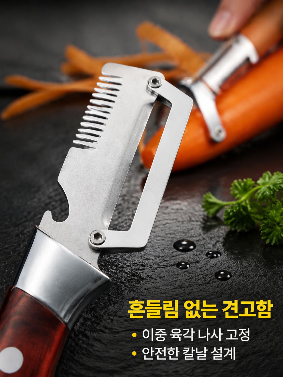 채썰기 겸 껍질 벗기기