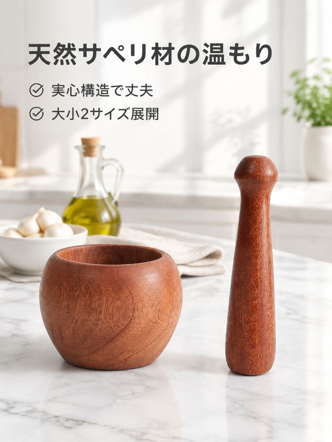 天然木製すり鉢 家庭用 無塗装 無蝋 にんにく臼