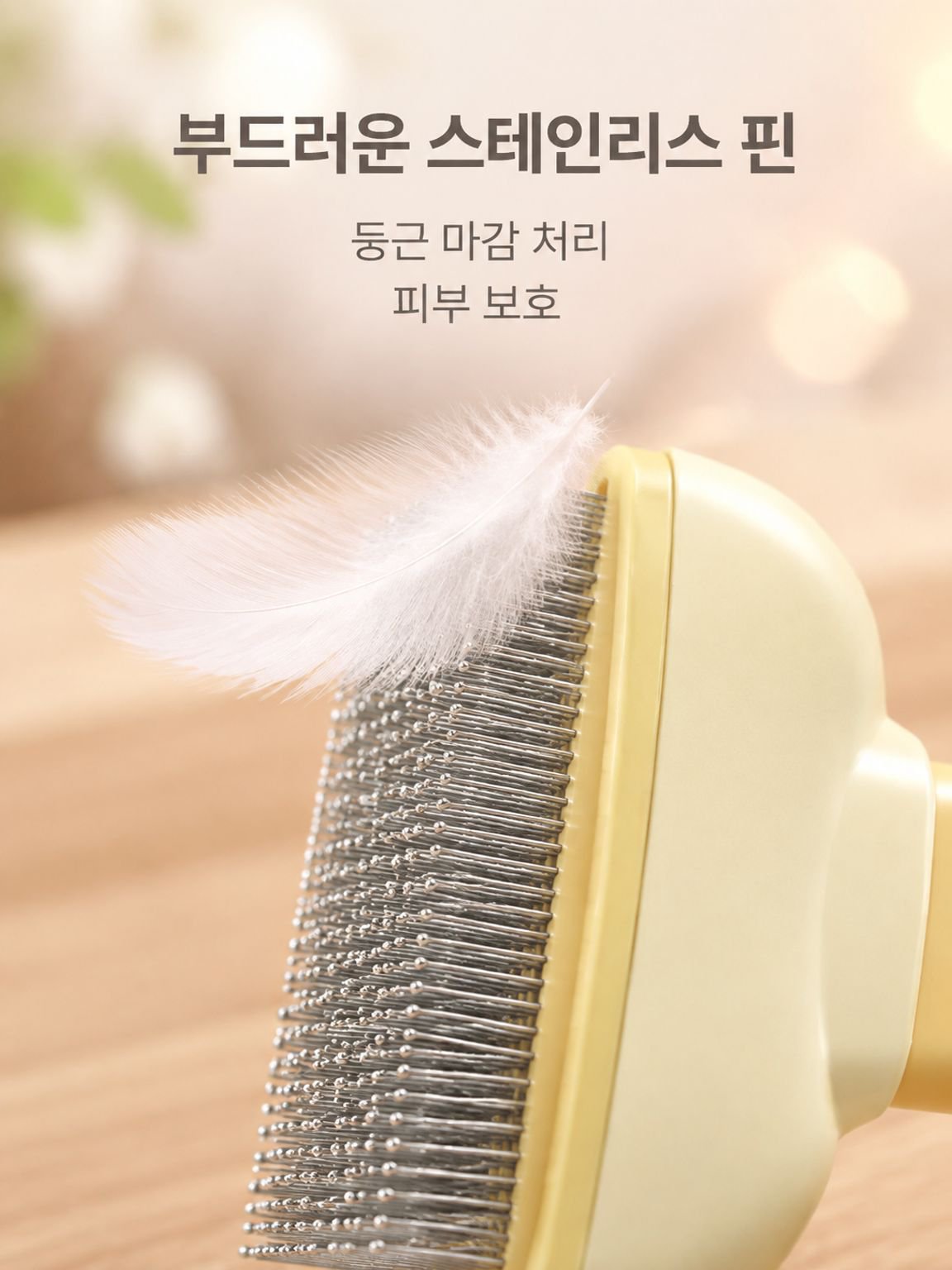 반려동물 용품 강아지 고양이 원터치 털제거 빗