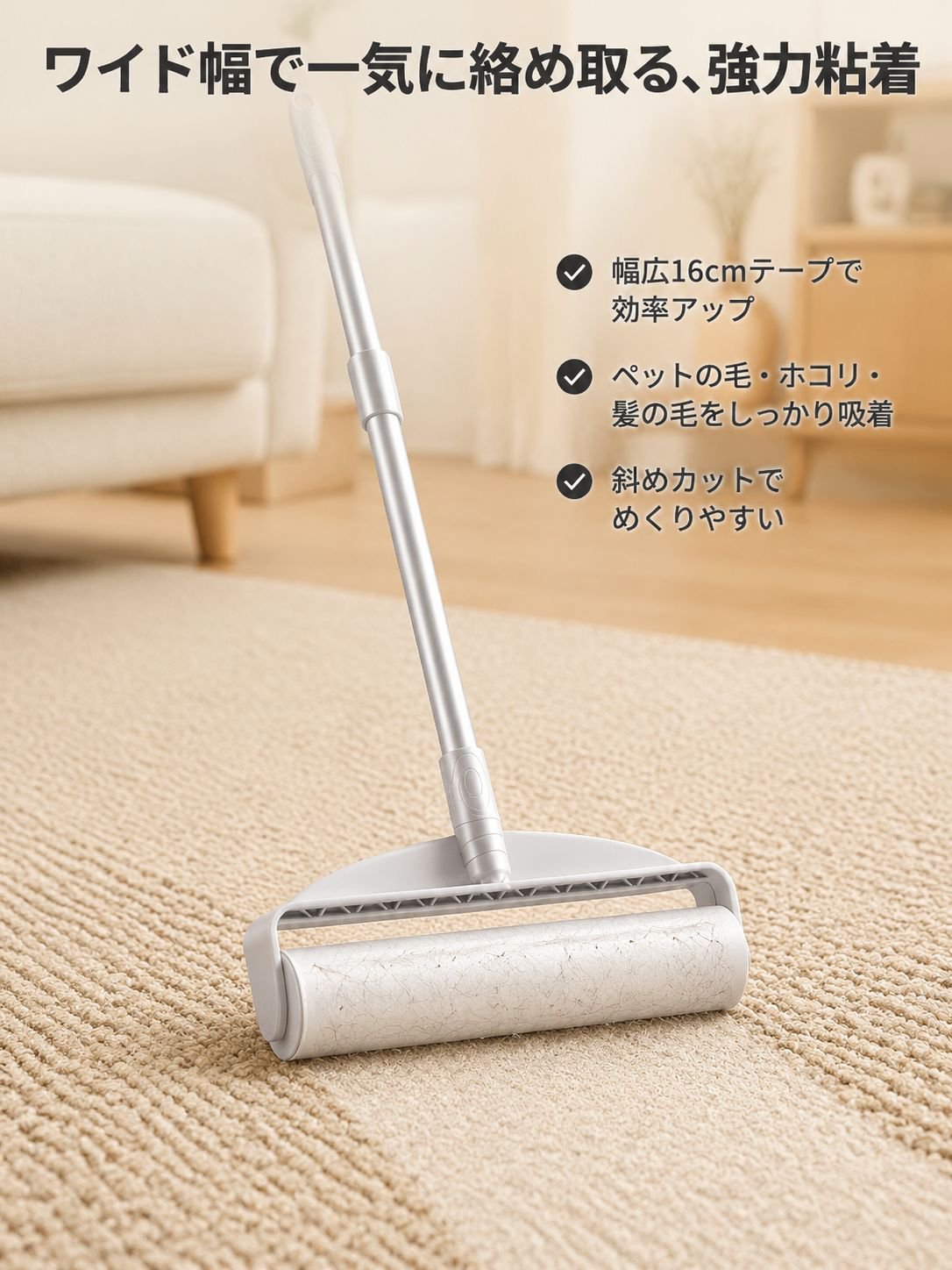 ロングシャンク伸縮粘毛器