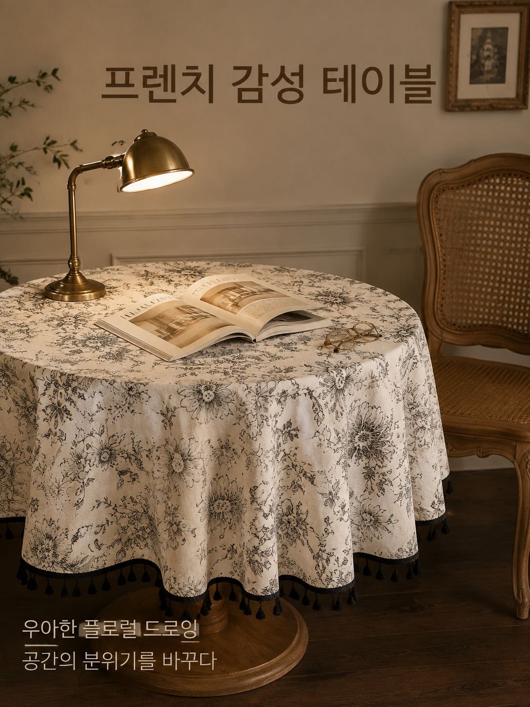 프린트된 식탁보