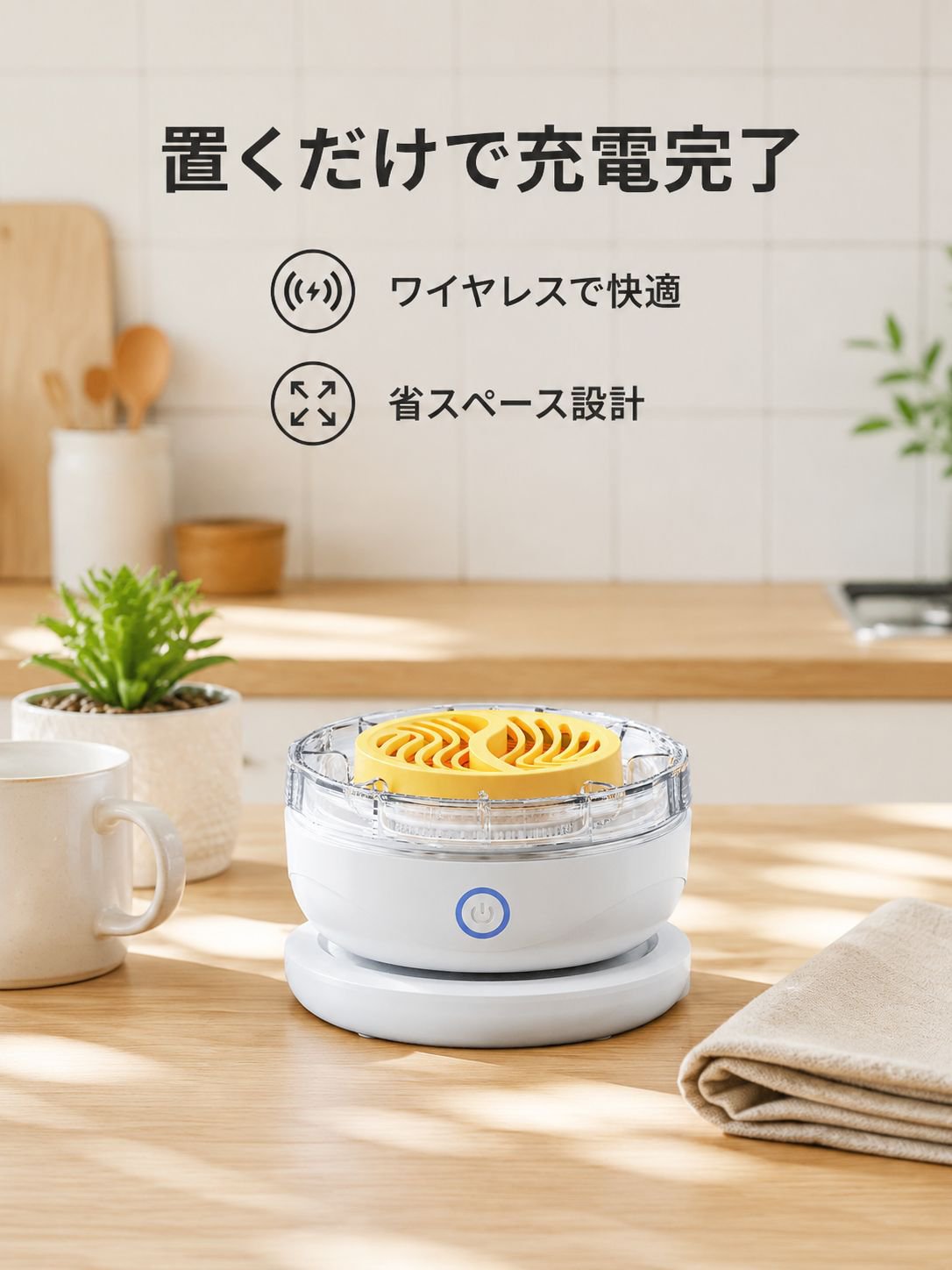 携帯型ワイヤレス果物・野菜クリーナー