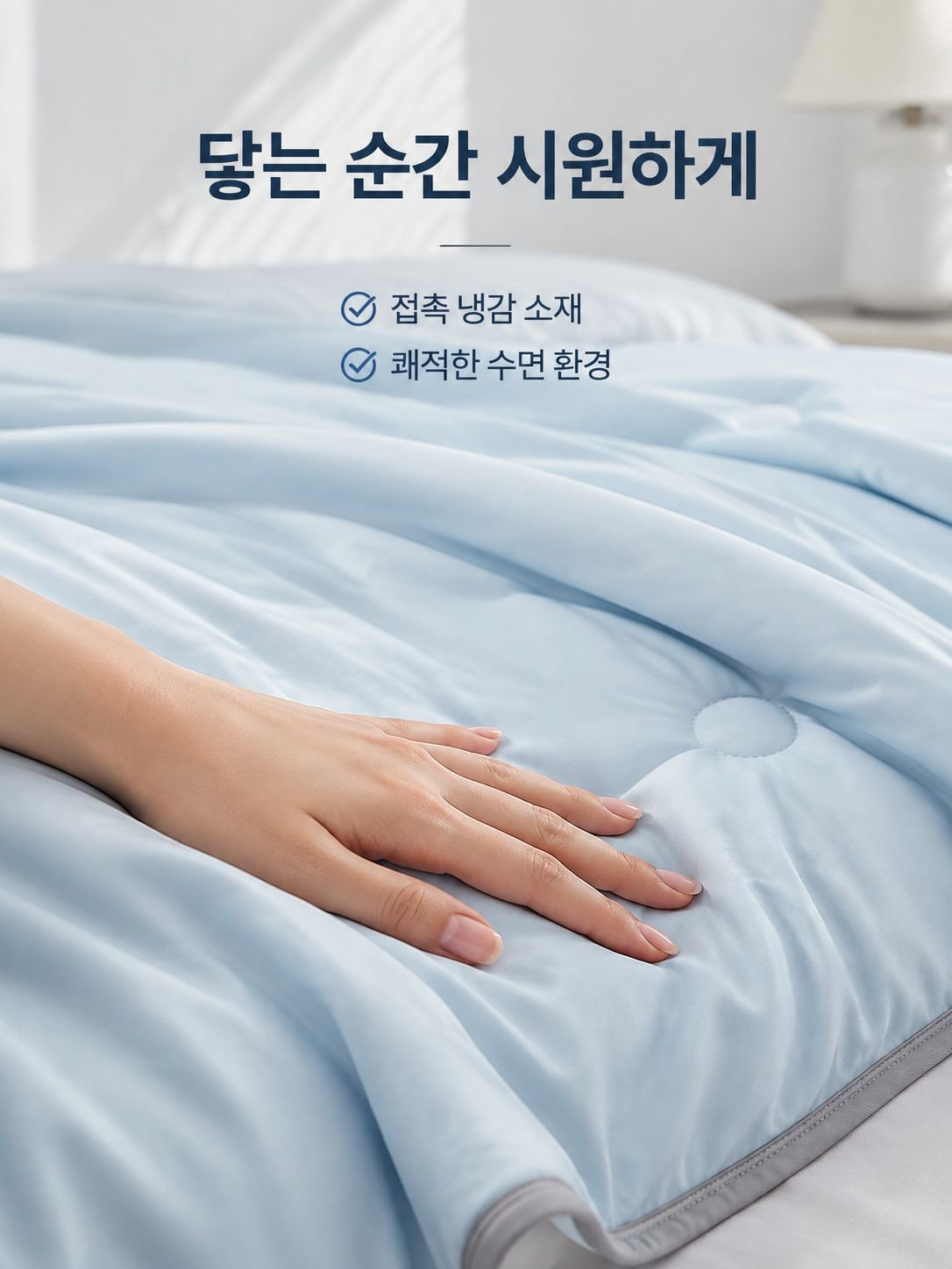 쾌적하고 통기성 좋은 퀼트