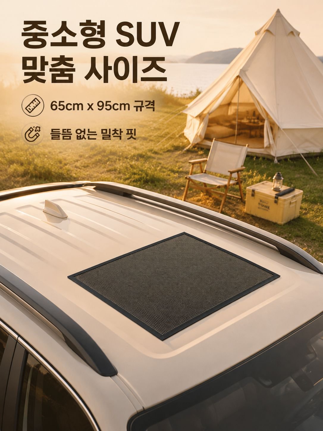 자동차 선루프 방충망 소프트 마그네틱 방충 커버 차량용 캠핑 모기장