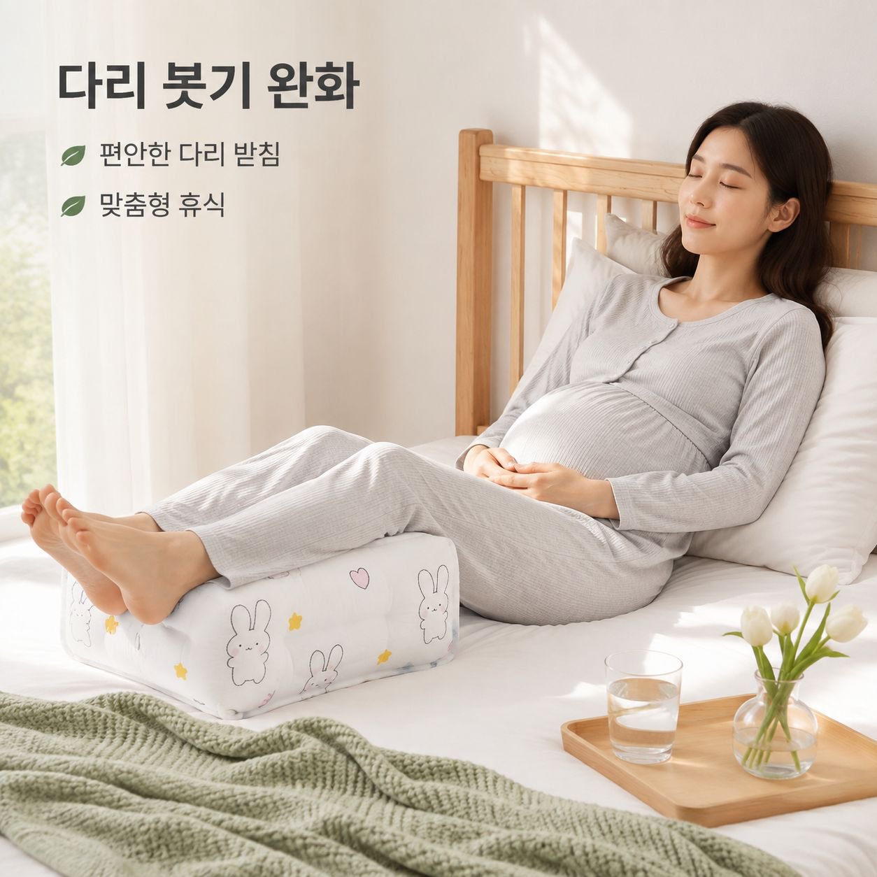 임산부 전용 서포트 베개, 숙면을 위한 선택