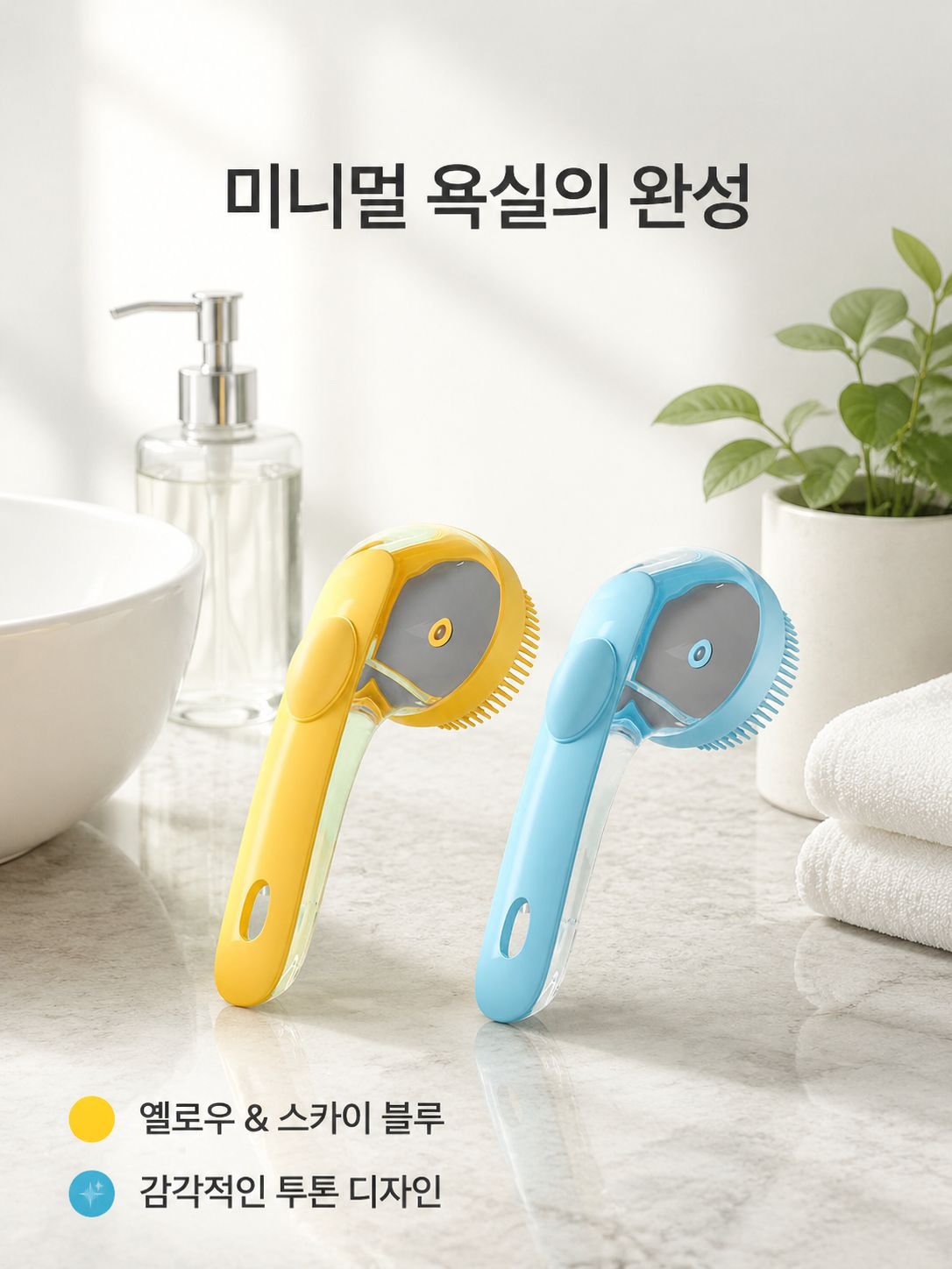 다기능 샴푸 액상 청소 브러시