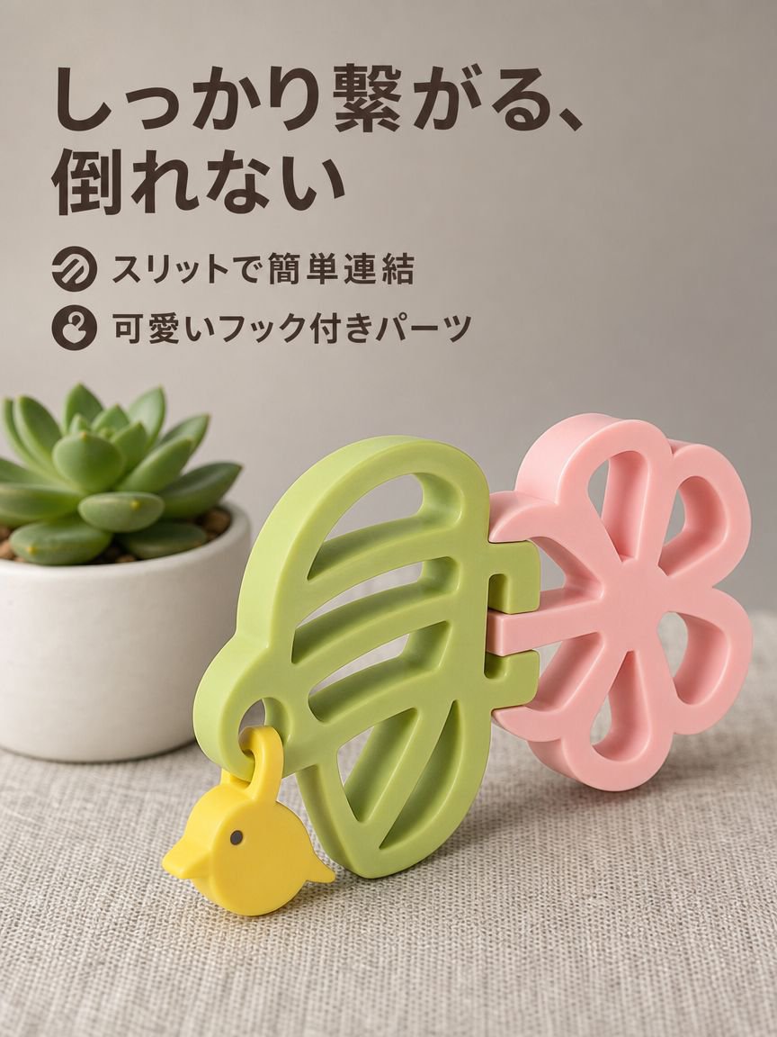 連結式積み木 子供のおもちゃ