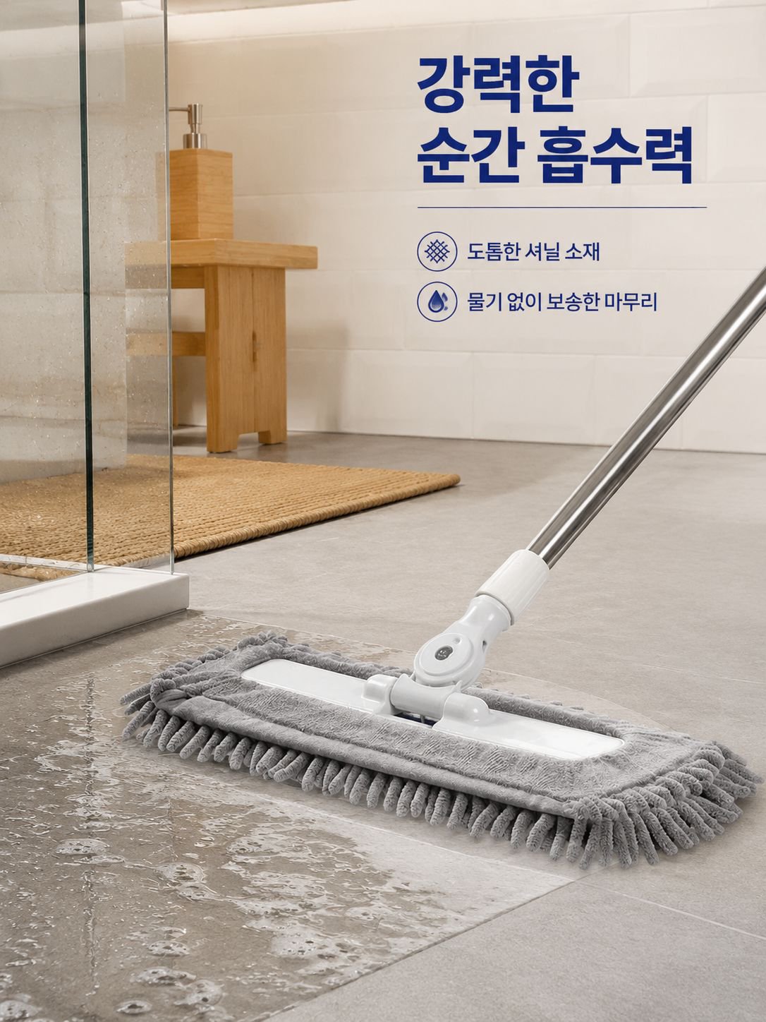 세닐 초강력 흡수 대걸레
