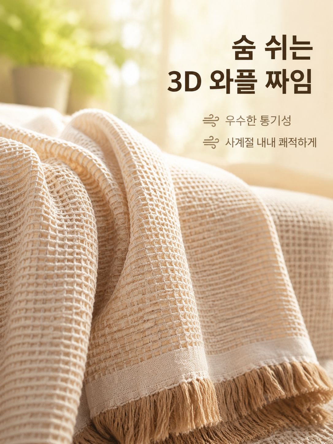 소파 담요 커버 다용도 전면 커버