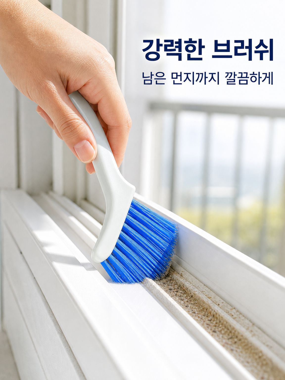 미세 틈새까지 청소 가능한 브러시
