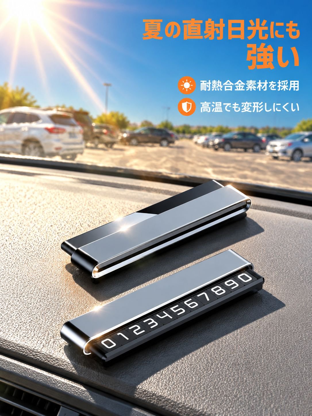 車は一時駐車の電話番号を隠すことができる