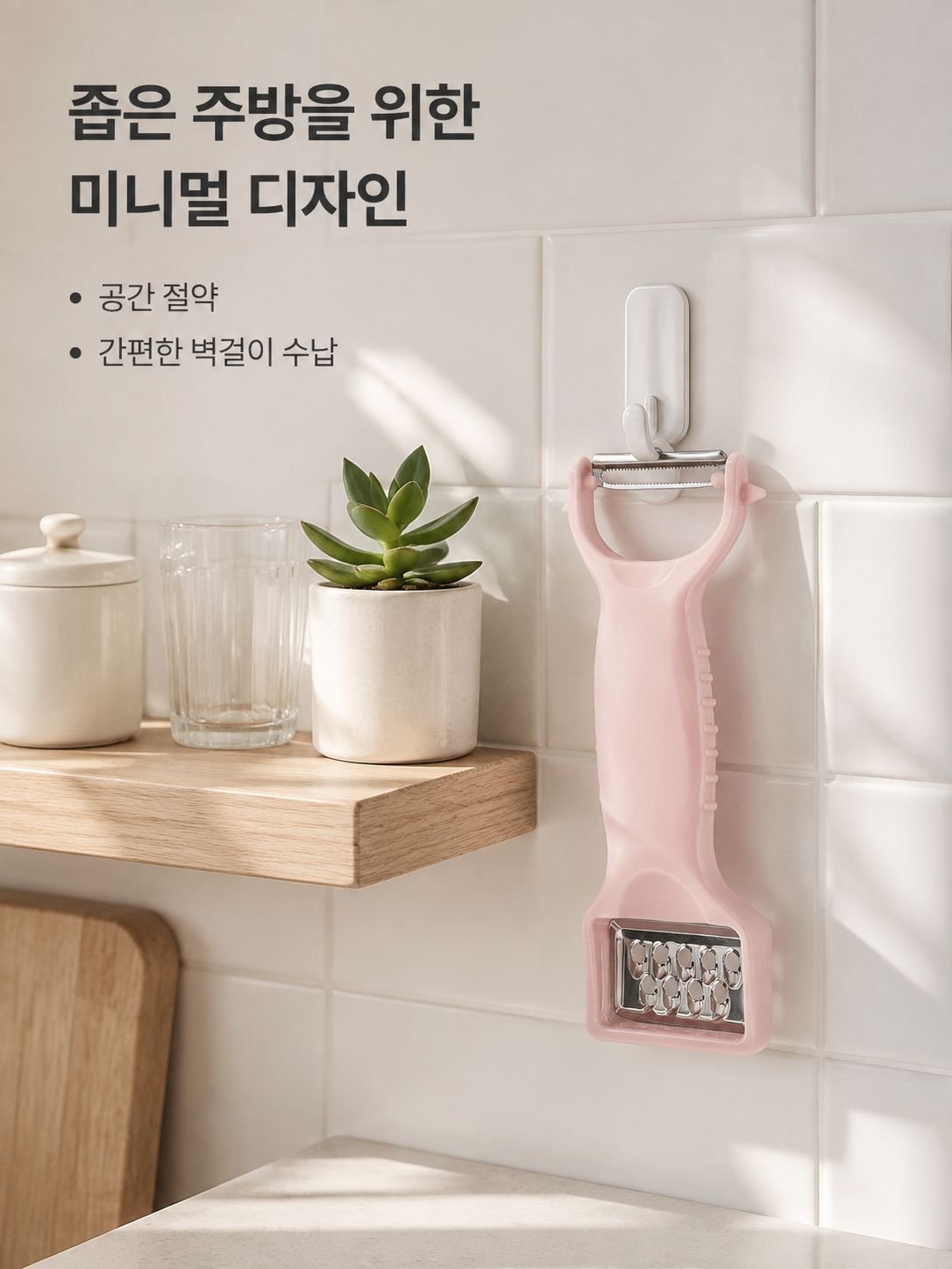 두 손을 합쳐 껍질을 깎는 기계와 과일과 채소를 제거하는 칼