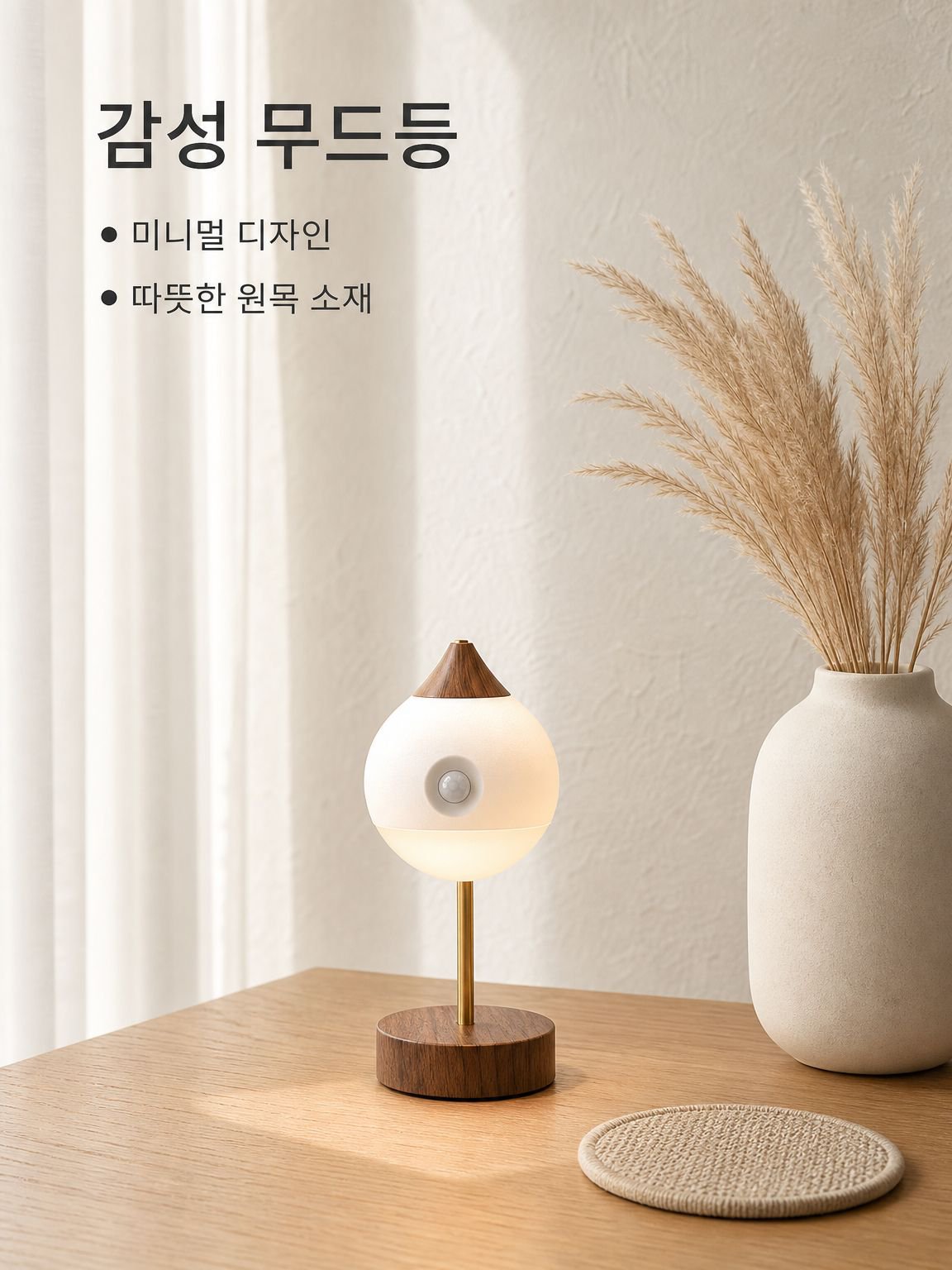 무선 구형 센서 야간등