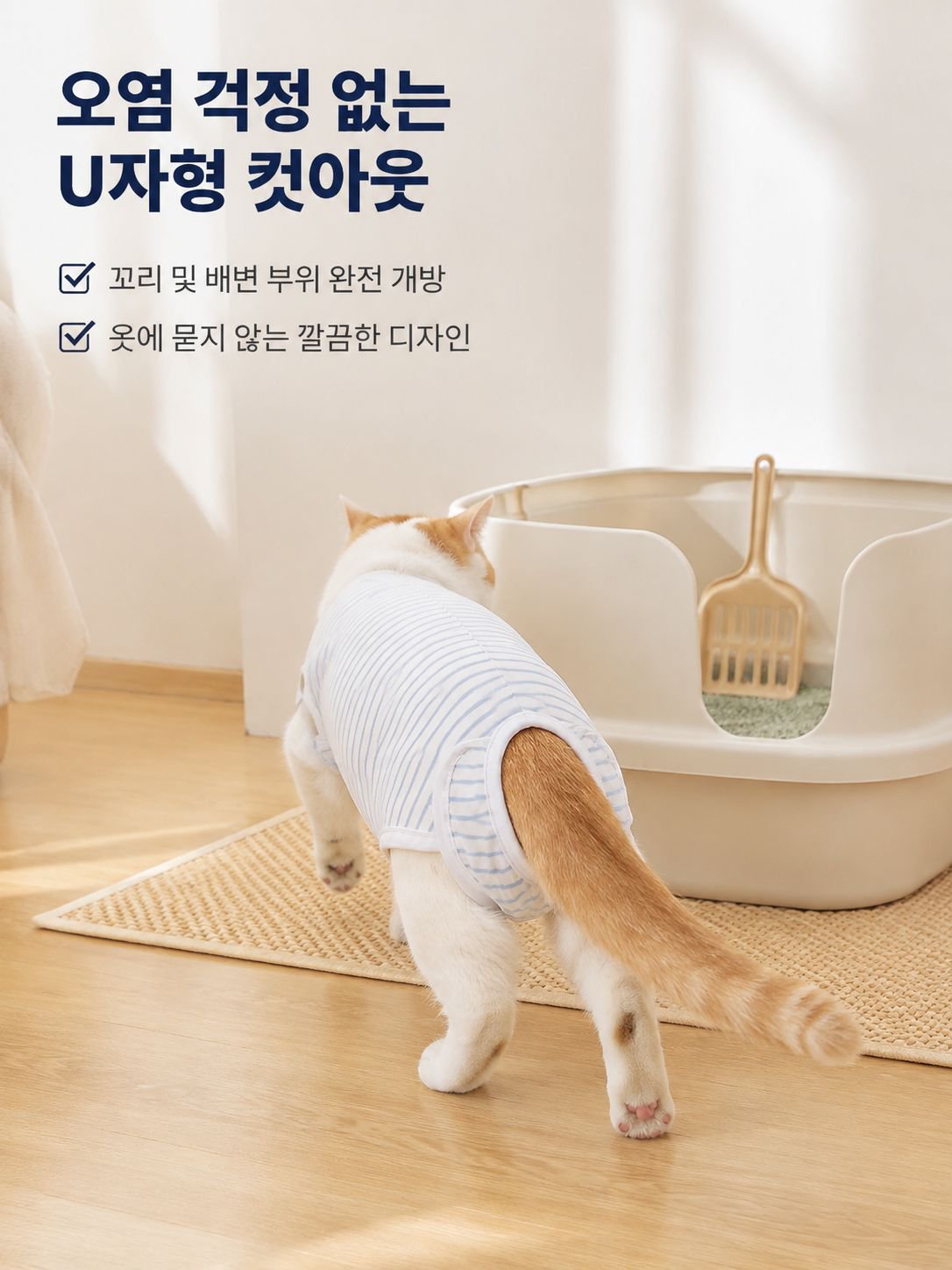 고양이 관리복 얇은 핥기 방지 통기 옷