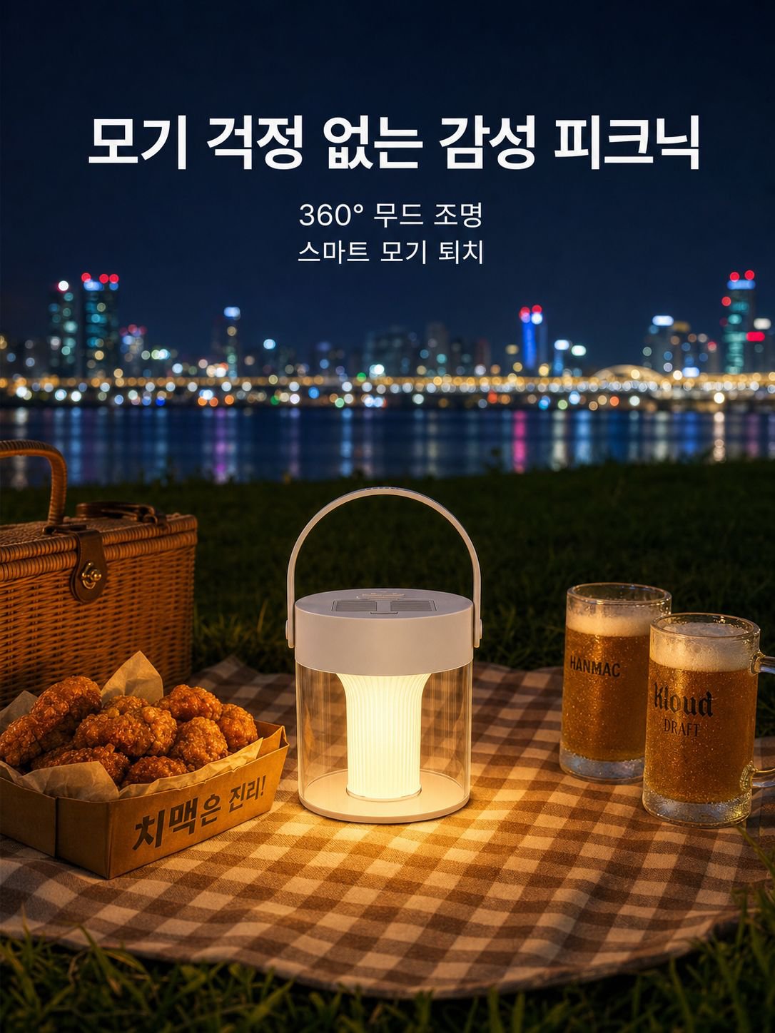 야외 모기 퇴치 휴대용 캠핑등