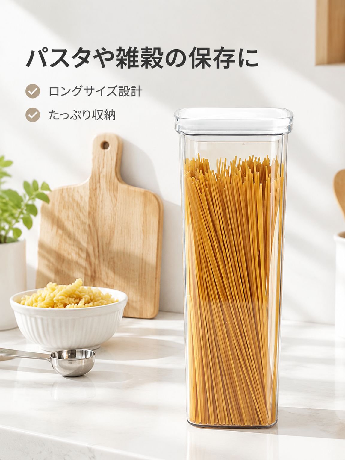 パスタ密封容器 加厚加長 プラスチック穀物保存罐 キッチン透明保存コンテナ
