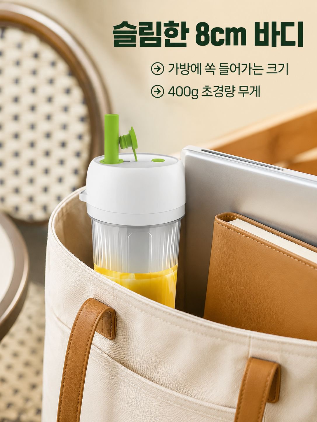 간편 착즙기 소형 가전제품