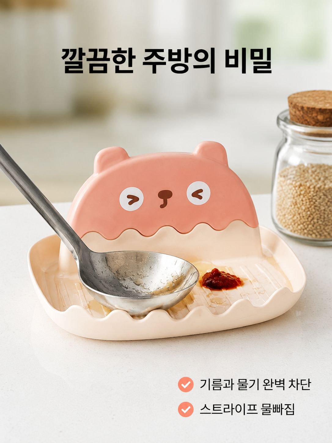 주방 국자 도마 뚜껑 정리대