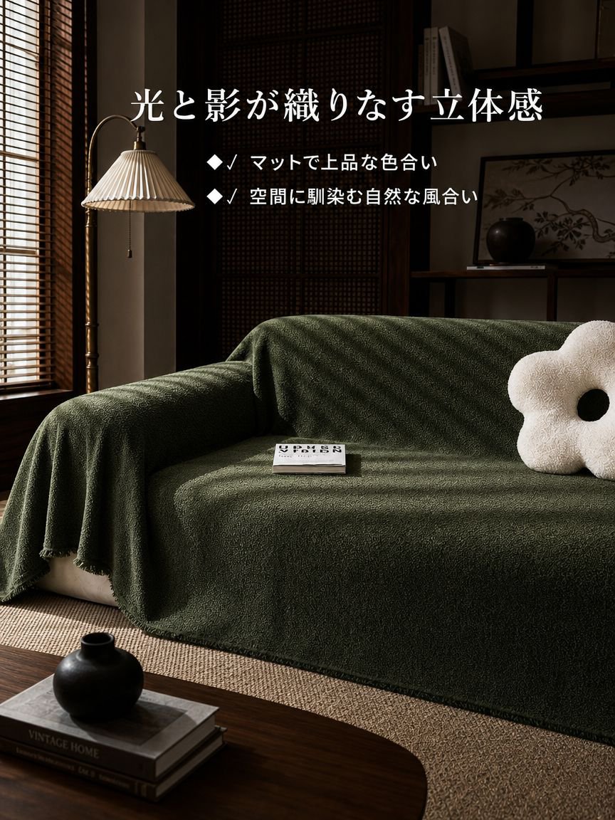 伸縮性ソファーカバー