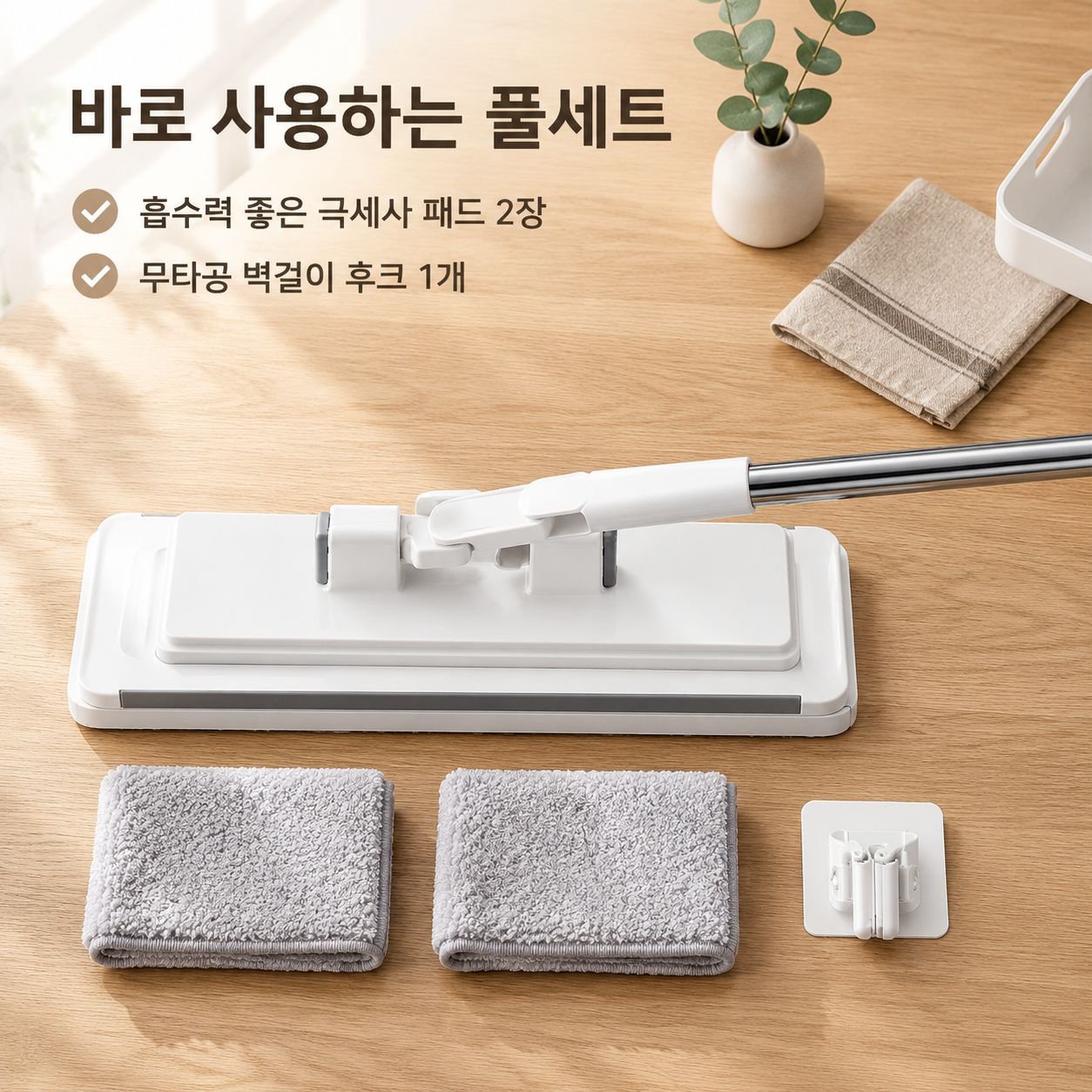 다기능 평면 걸레