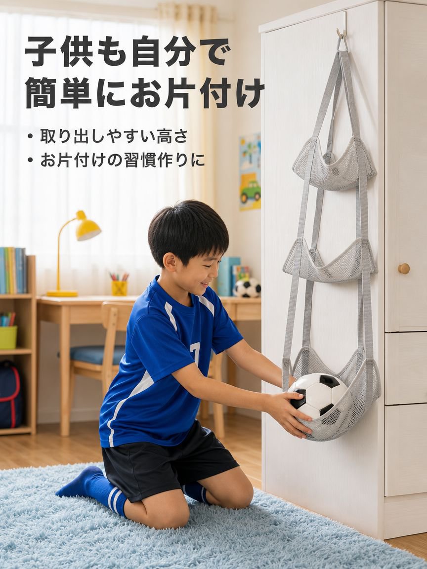 ボール収納用吊り下げバッグ