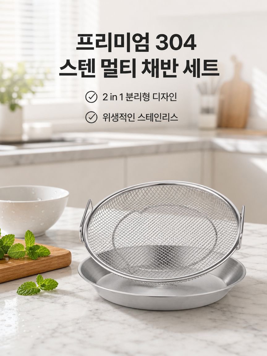 다용도 찜기 선반