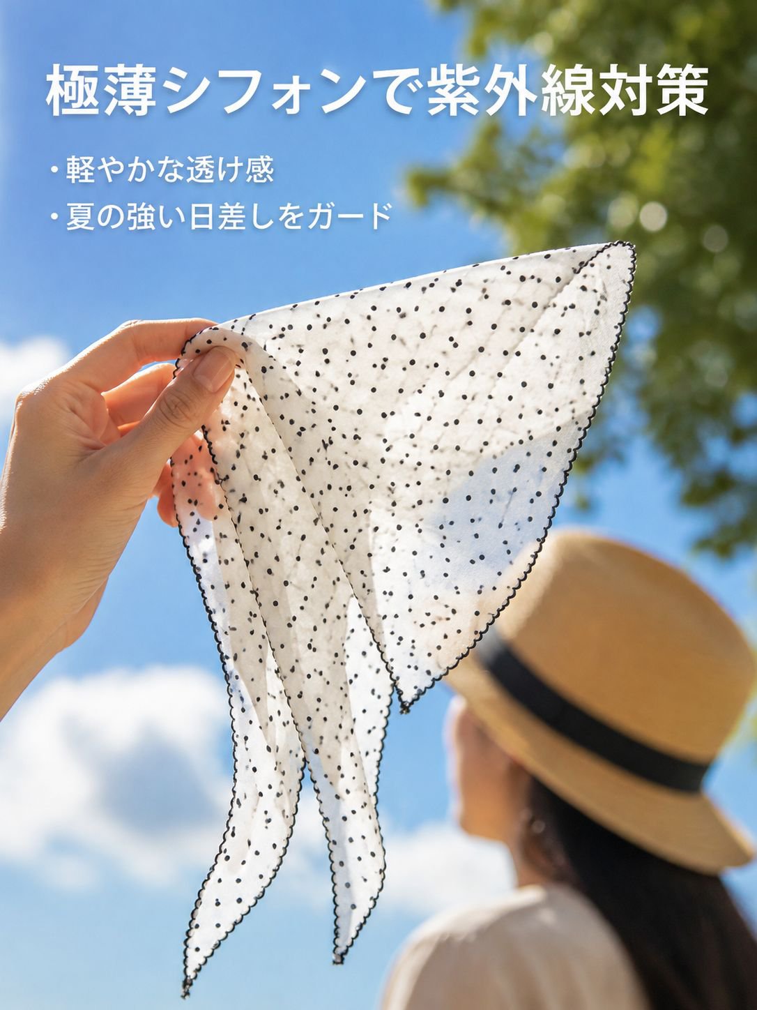 夏のお出かけ用 万能ドットスカーフ