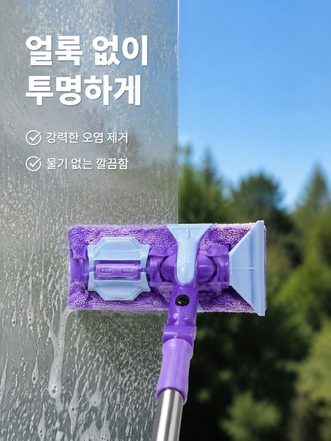 가정용 양면 유리 창문 청소기