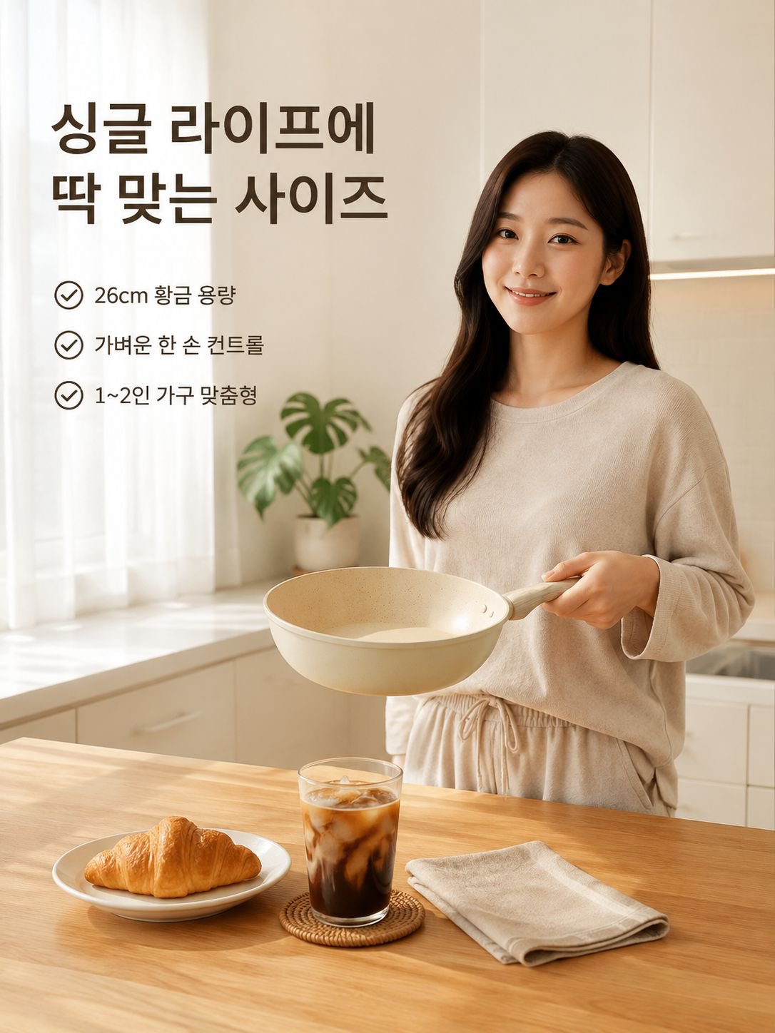논스틱 가정용 프라이팬