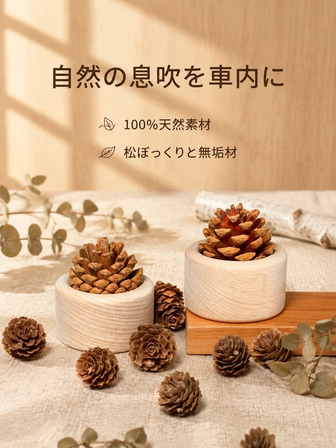 木製工芸品 松ぼっくりカーディフューザー