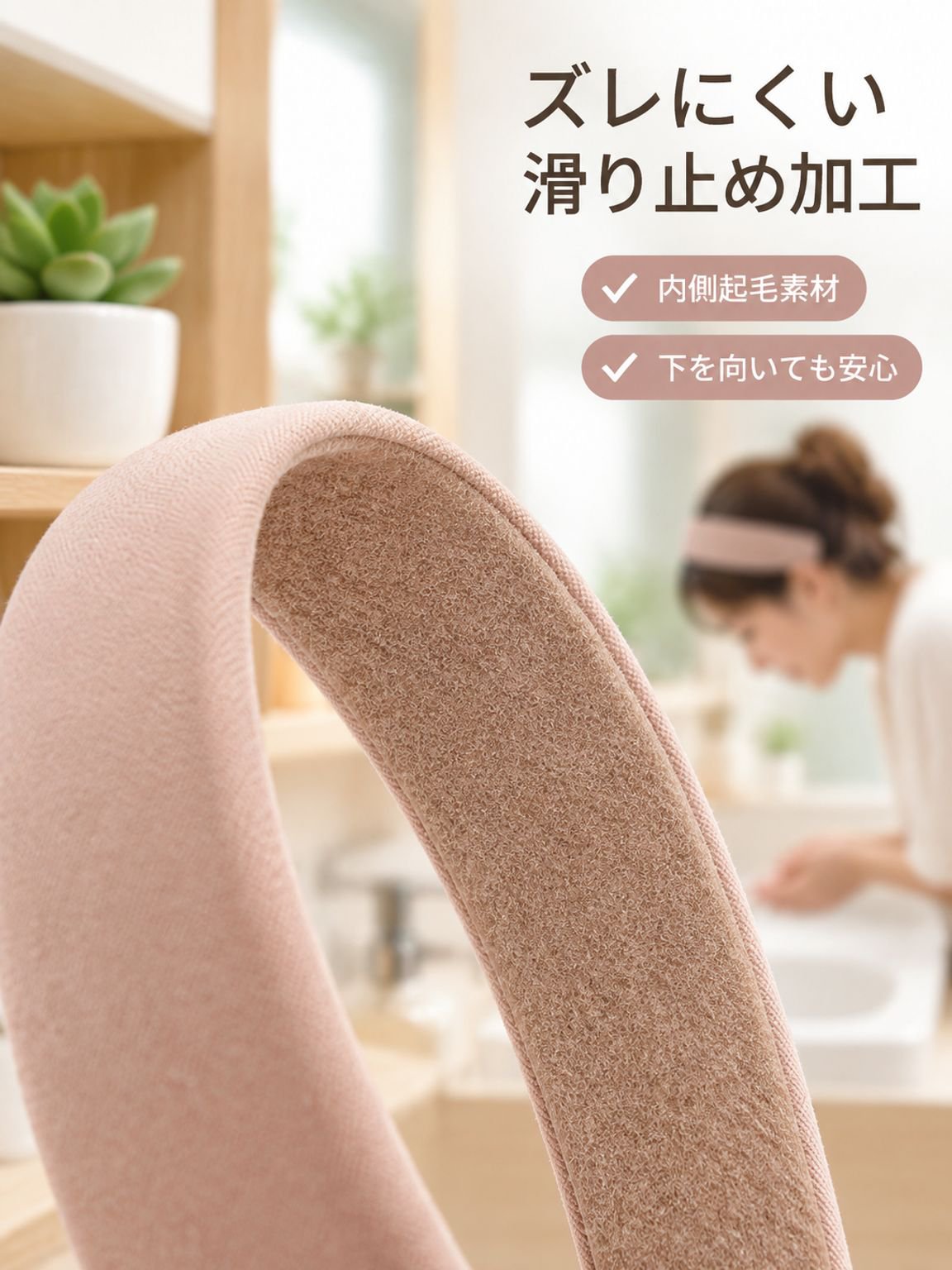 洗顔用ヘアバンド