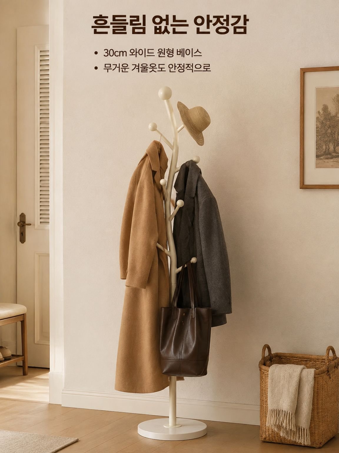 거실 바닥에 세워 놓는 코트걸이