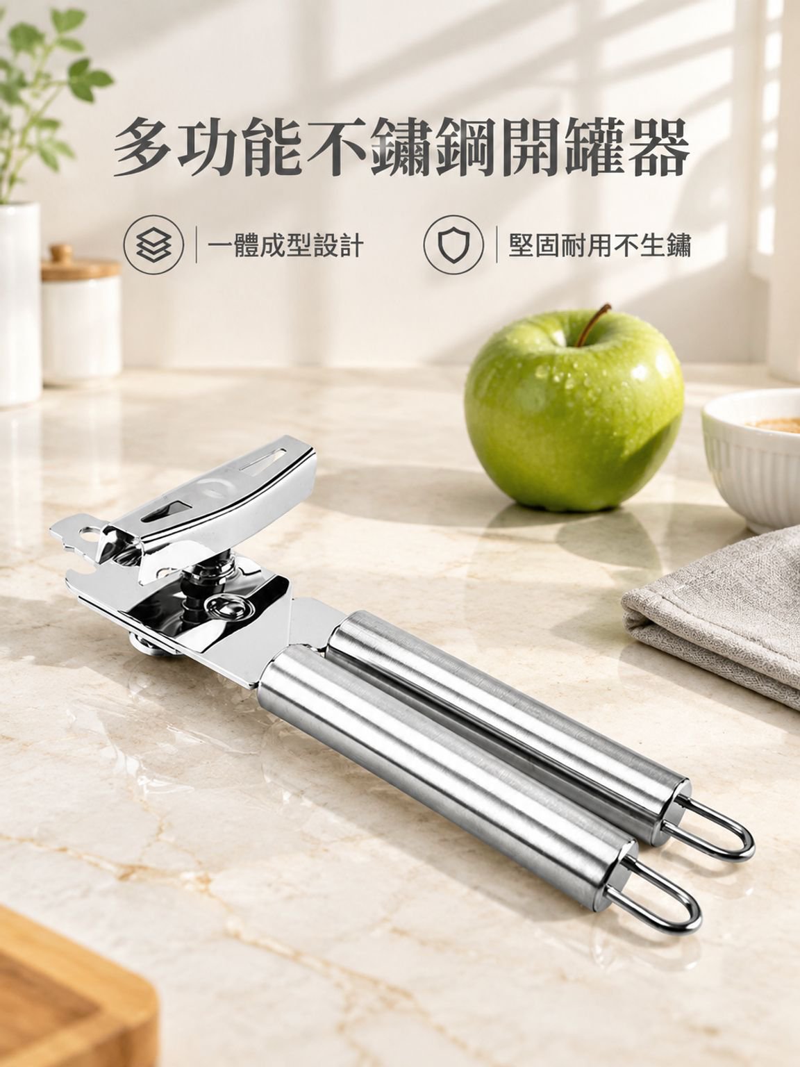 多功能罐頭開瓶器開罐器