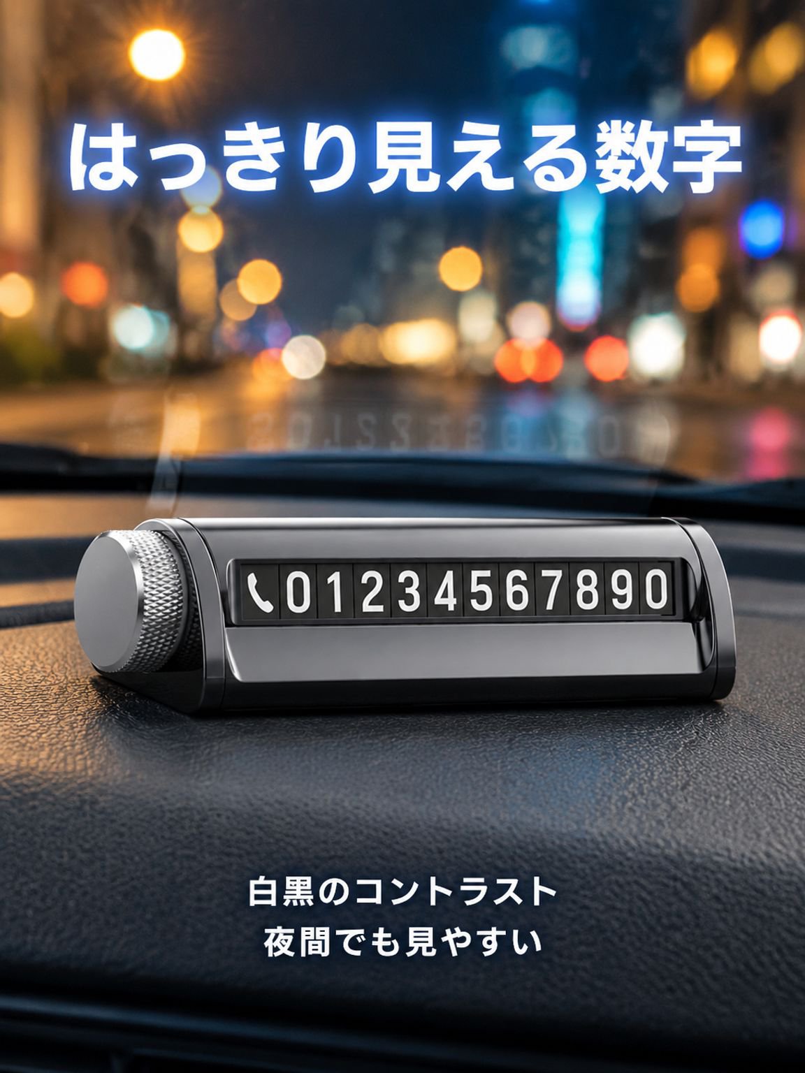 車の一時駐車カード番号プレート装飾
