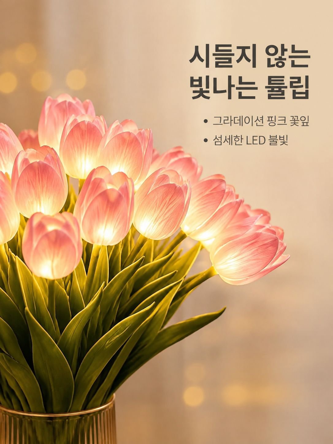 가정용 장식 튤립 무드등 꽃다발